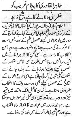 Minhaj-ul-Quran  Print Media Coverage Daily Qoam Page 2